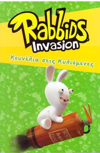 Rabbids Invasion-Κουνέλια στις κυλιόμενες