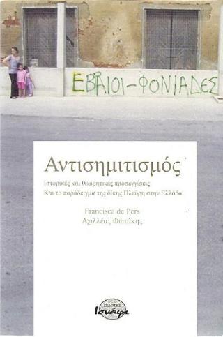 Αντισημιτισμός