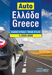 Ελλάδα Ατλας