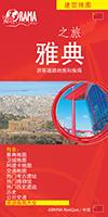 Tour in Athens – Κινέζικα