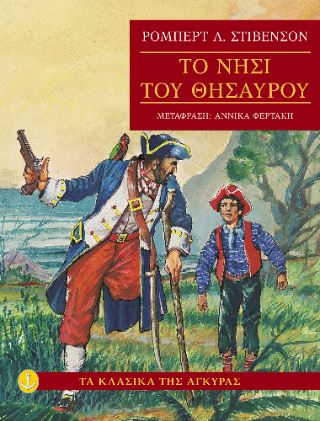 Το νησί του θησαυρού