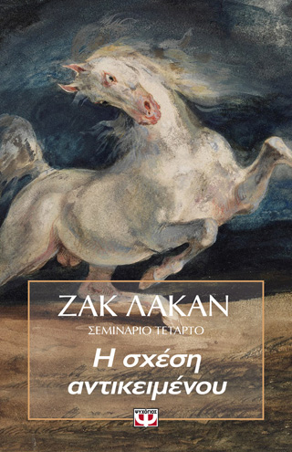 Η ΣΧΕΣΗ ΑΝΤΙΚΕΙΜΕΝΟΥ – ΣΕΜΙΝΑΡΙΟ 4
