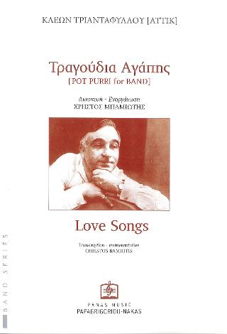 Τραγούδια Αγάπης