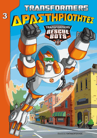 TRANSFORMERS – Δραστηριότητες Ν. 3
