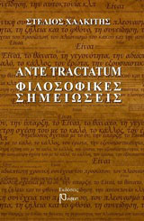 Ante tractatum φιλοσοφικές σημειώσεις