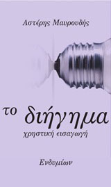 Το διήγημα