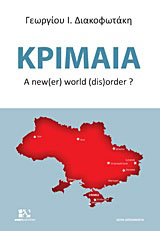 Κριμαία