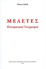 Μελέτες