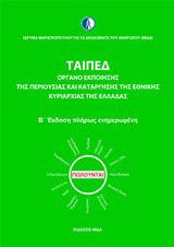 ΤΑΙΠΕΔ
