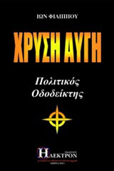 Χρυσή Αυγή