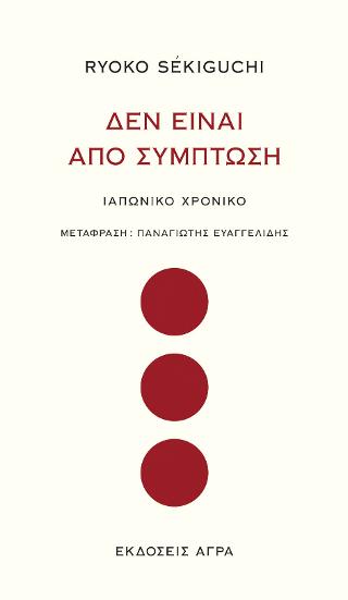 Δεν είναι από σύμπτωση