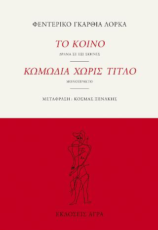 Το κοινό