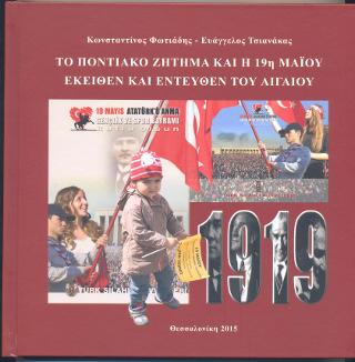 Το Ποντιακό Ζήτημα και η 19η Μαϊου