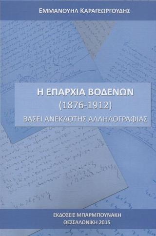 Η επαρχία Βοδενών (1876-1912)
