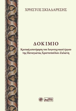 ΔΟΚ ΙΜΙΟ