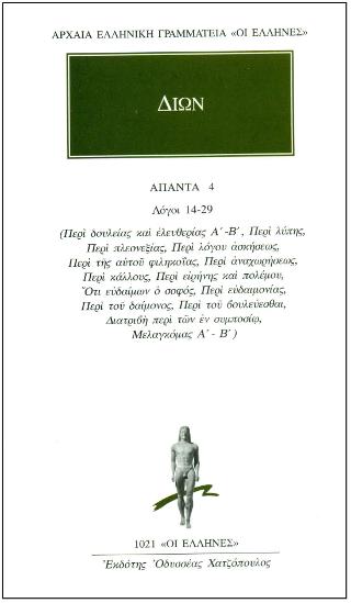 ΑΠΑΝΤΑ 4 – Λόγοι 14-29