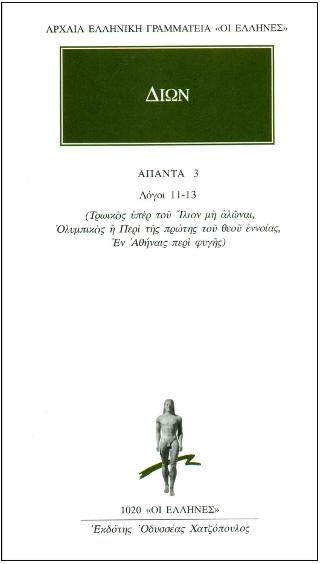 ΑΠΑΝΤΑ 3 – Λόγοι 11-13
