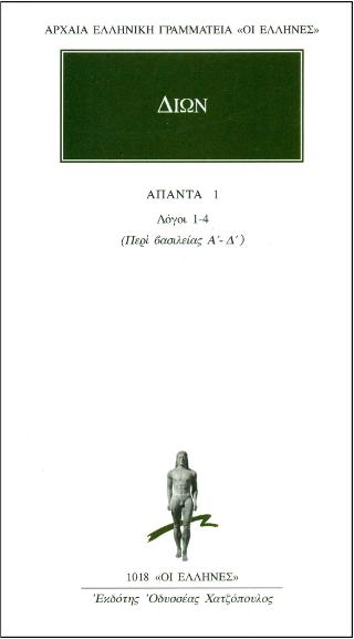 ΑΠΑΝΤΑ 1 – Λόγοι 1-4
