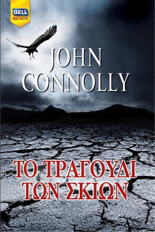 Το τραγούδι των σκιών