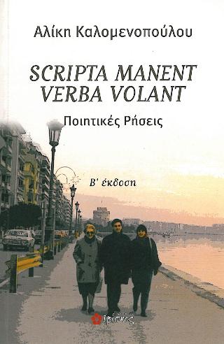 Scripta Manent