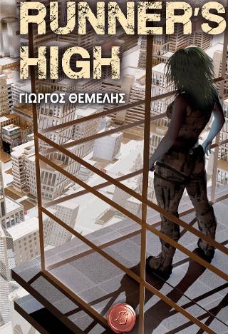 Runner’s High