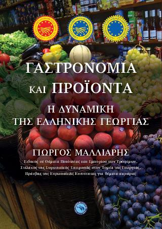 Γαστρονομία και προϊόντα
