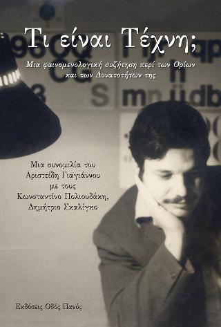 Τι είναι Τέχνη