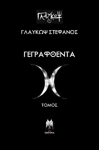 Γεγραφθέντα