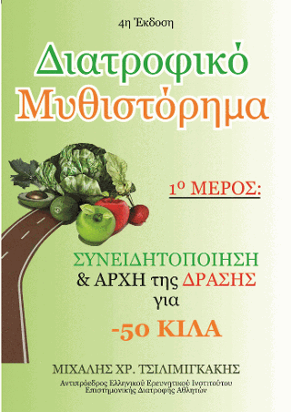 Διατροφικό μυθιστόρημα