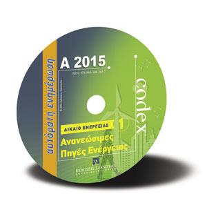 Ανανεώσιμες Πηγές Ενέργειας – CD ROM – Ενημέρωση Α2015