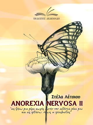 Anorexia nervosa II – η συνέχεια