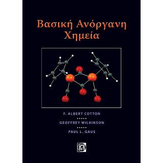 Βασική Ανόργανη Χημεία 3/Ε