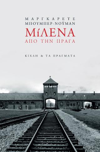 “Μίλενα από την Πράγα”