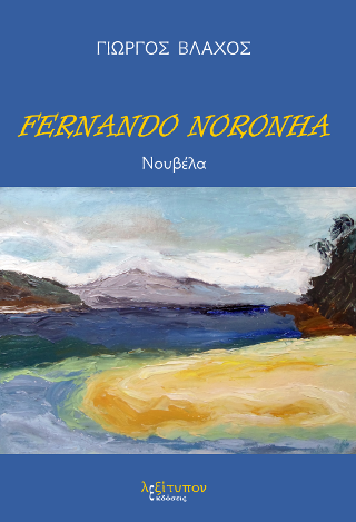 Fernando Noronha