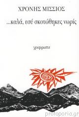 …καλά, εσύ σκοτώθηκες νωρίς