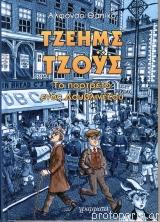 Τζέημς Τζόυς, Το πορτρέτο ενός Δουβλινέζου