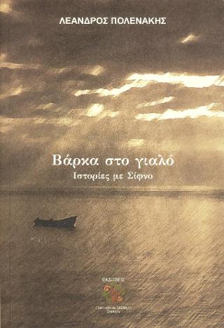 Βάρκα στο γιαλό