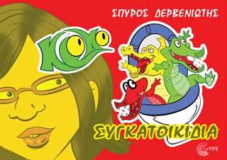 Κροκό