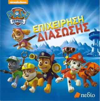 Paw Patrol: Επιχείρηση Διάσωσης