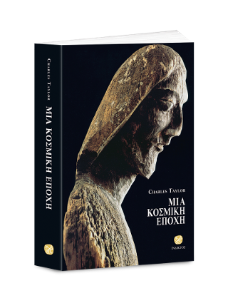 Μια κοσμική εποχή