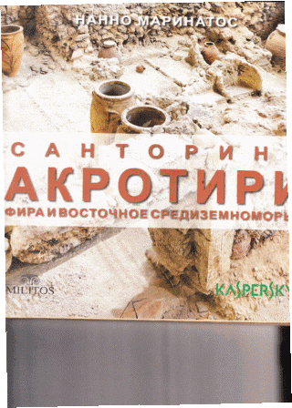 Акротири