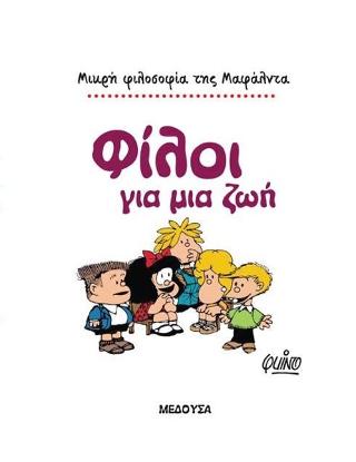 Φίλοι για μια ζωή