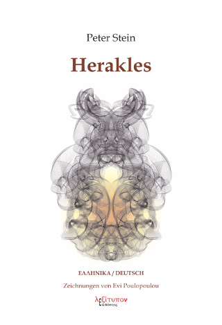 (Herakles) Ηρακλής
