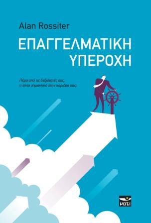Επαγγελματική Υπεροχή