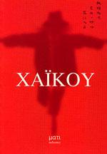 ΧΑΙΚΟΥ