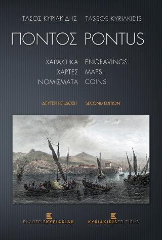 Πόντος Χαρακτικά – Χάρτες – Νομίσματα