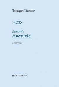 Δεσποινίς Δυστυχία