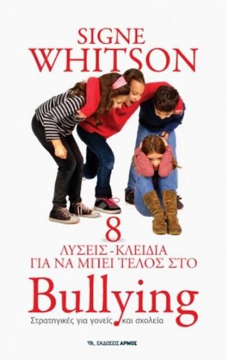 8 Λύσεις – Κλειδιά για να μπει τέλος στο Bullying