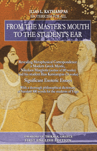 From the Master’s mouth to the student’s ear