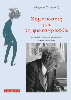Σημειώσεις για τη φωτογραφία